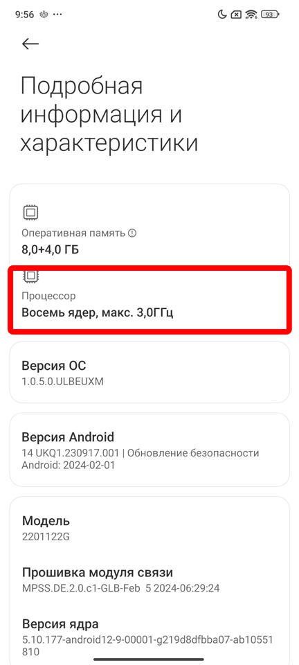 Как узнать какой процессор на телефоне: 100% метод