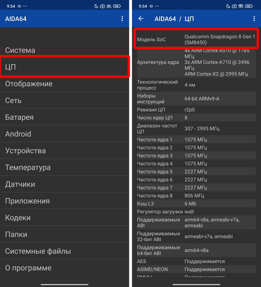 Как узнать какой процессор на телефоне: 100% метод