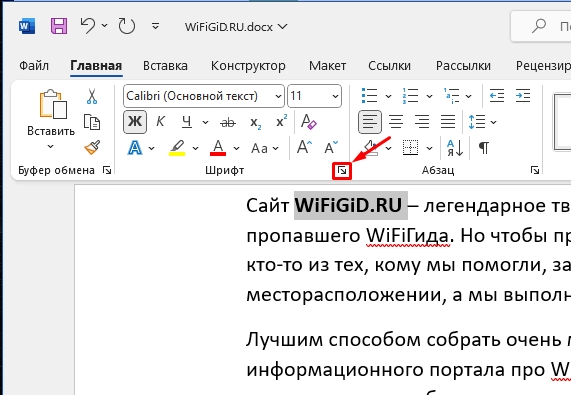 Как в Word сделать полужирный шрифт: решение