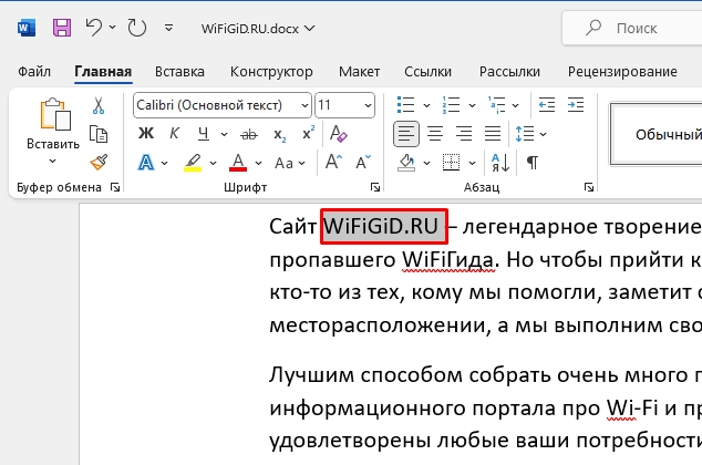 Как в Word сделать полужирный шрифт: решение