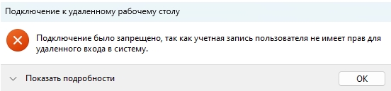 Не удается подключиться к удаленному компьютеру: решено