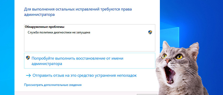 Служба политики диагностики не запущена: Как исправить