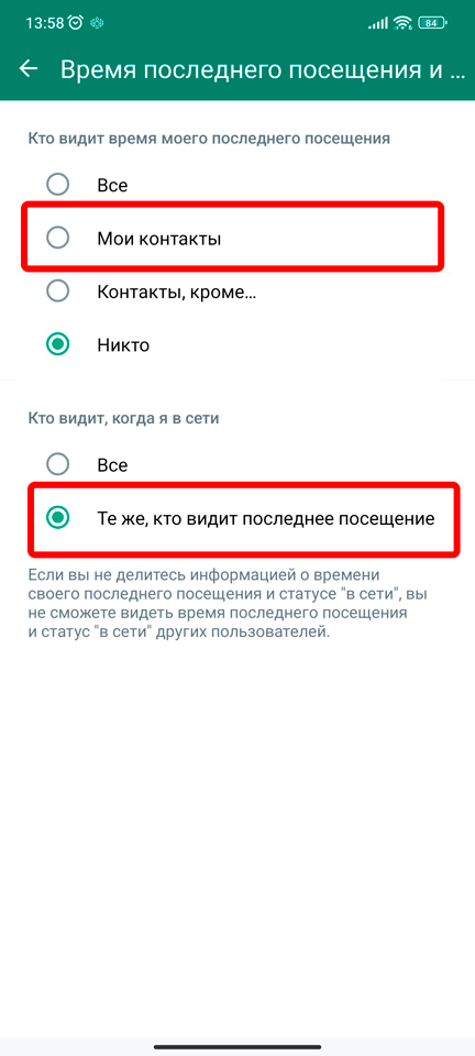 В WhatsApp не видно время посещения собеседника