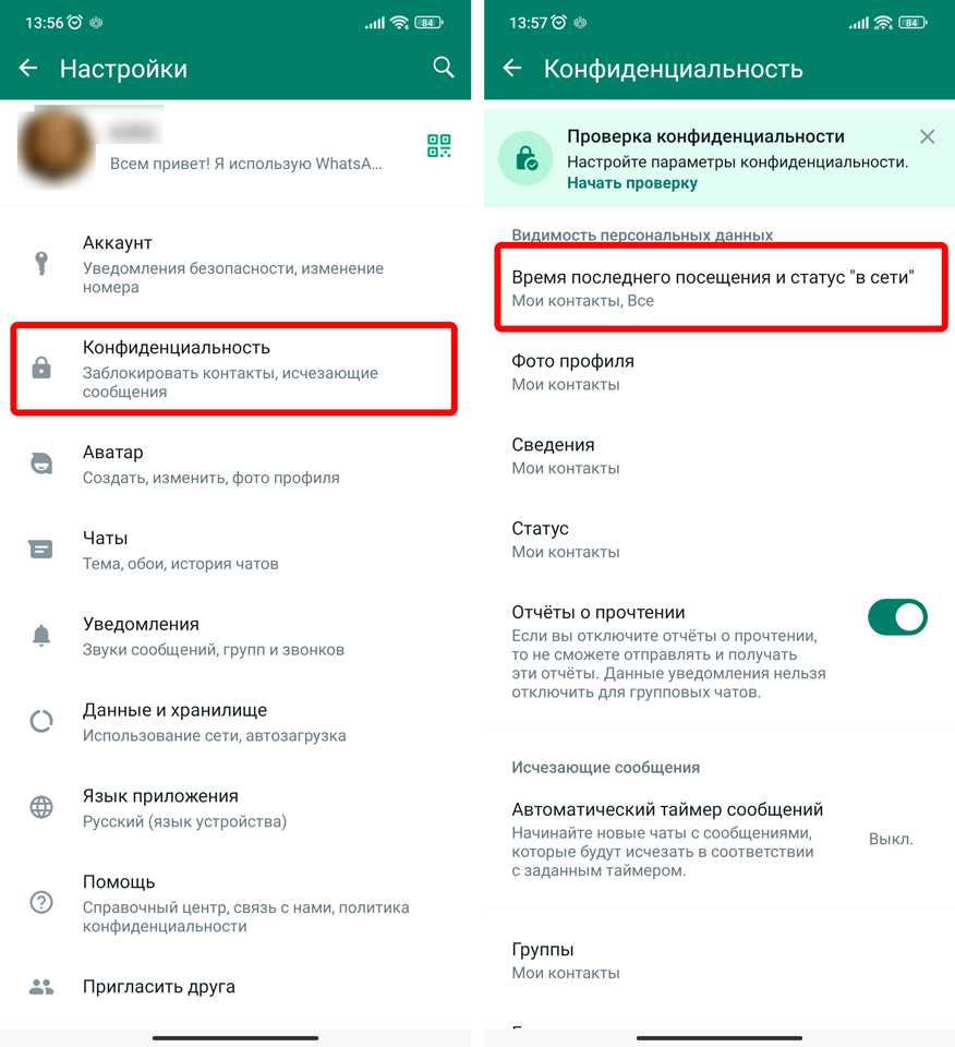 В WhatsApp не видно время посещения собеседника