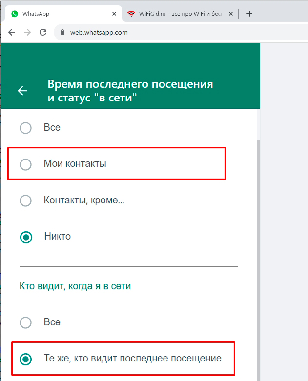 В WhatsApp не видно время посещения собеседника