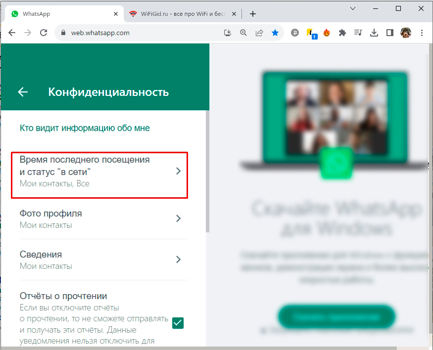 В WhatsApp не видно время посещения собеседника