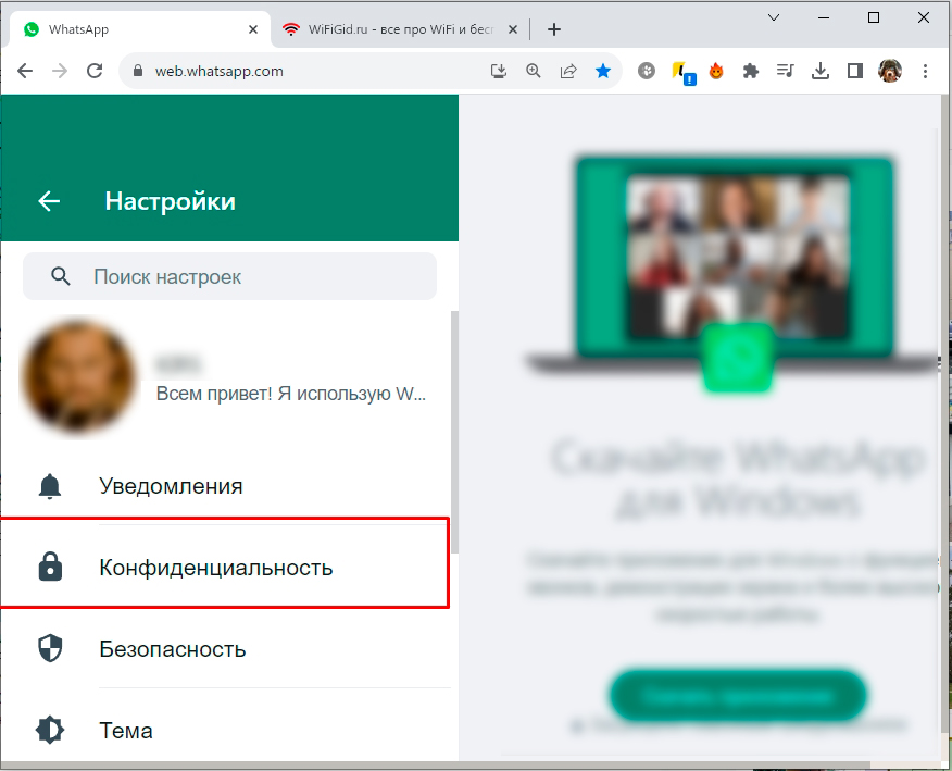 В WhatsApp не видно время посещения собеседника