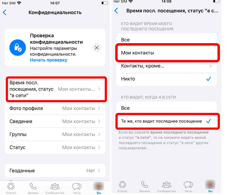 В WhatsApp не видно время посещения собеседника