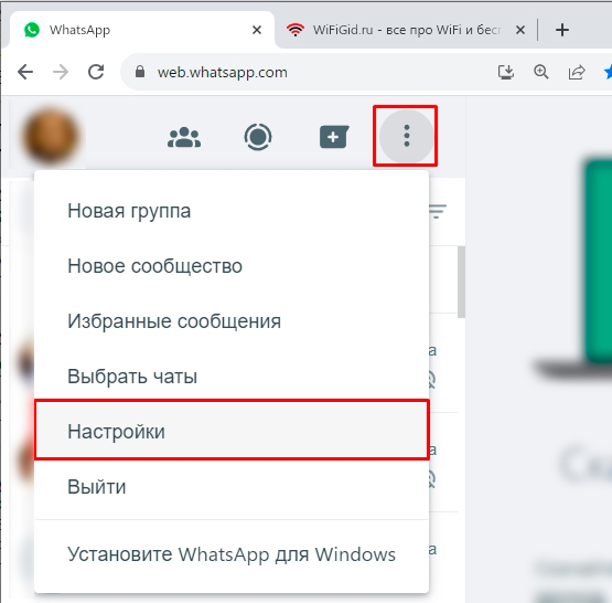 В WhatsApp не видно время посещения собеседника