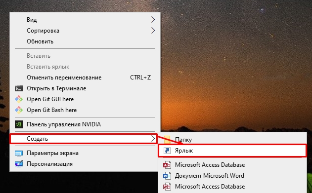 Windows 10 и 11: кнопка выключения на рабочий стол