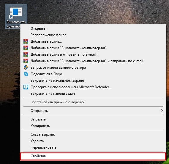 Windows 10 и 11: кнопка выключения на рабочий стол