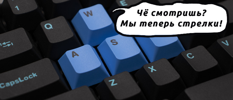 Что делать, если клавиатура поменяла значение клавиш: Решение проблем с клавишами WASD и стрелками.