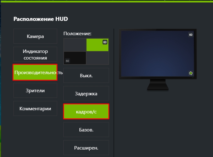 GeForce Experience: как включить счетчик FPS?