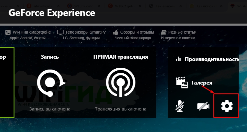 GeForce Experience: как включить счетчик FPS?