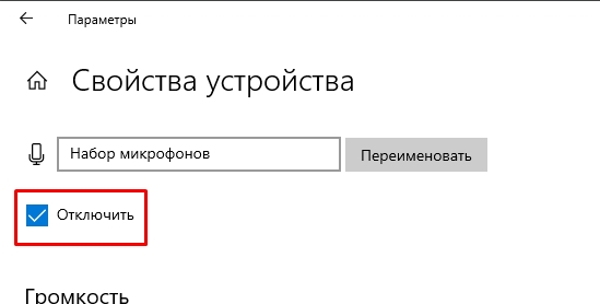 Как на ноутбуке и ПК отключить микрофон: ответ