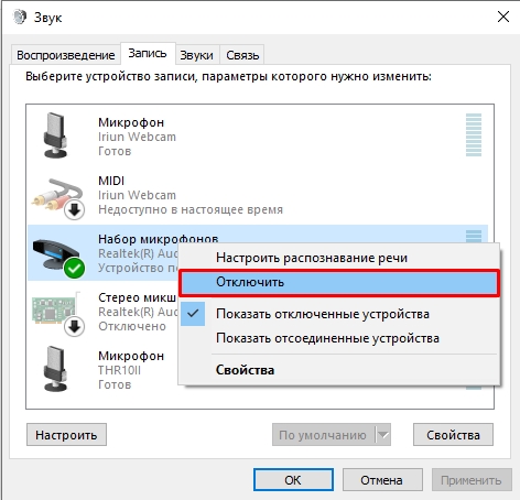 Как на ноутбуке и ПК отключить микрофон: ответ