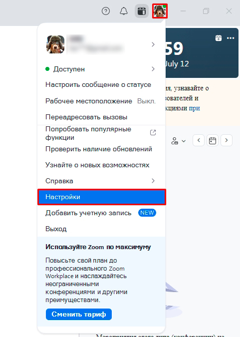 Как поставить аватарку в Zoom: инструкция