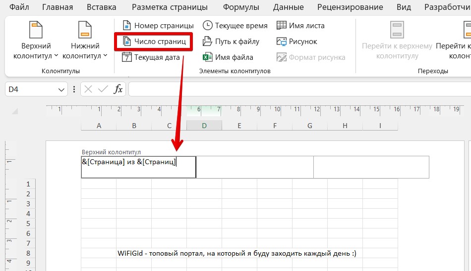 Как проставить нумерацию страниц в Excel: Пошаговое руководство