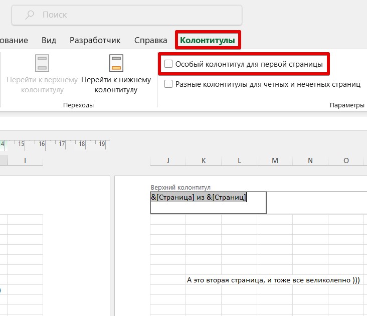 Как проставить нумерацию страниц в Excel: Пошаговое руководство