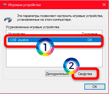 Как проверить джойстик на ПК: инструкция