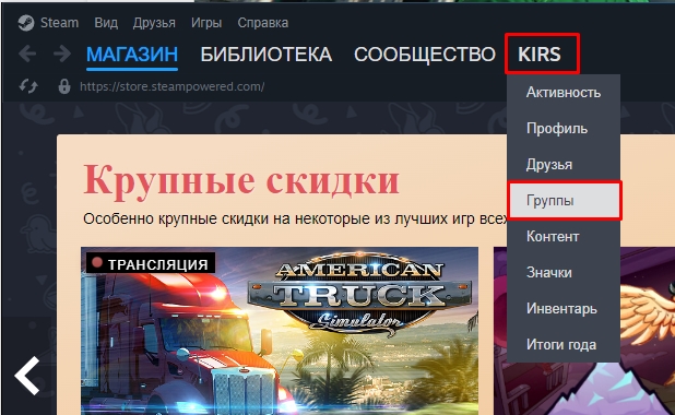 Как создать группу в Steam за 2 шага