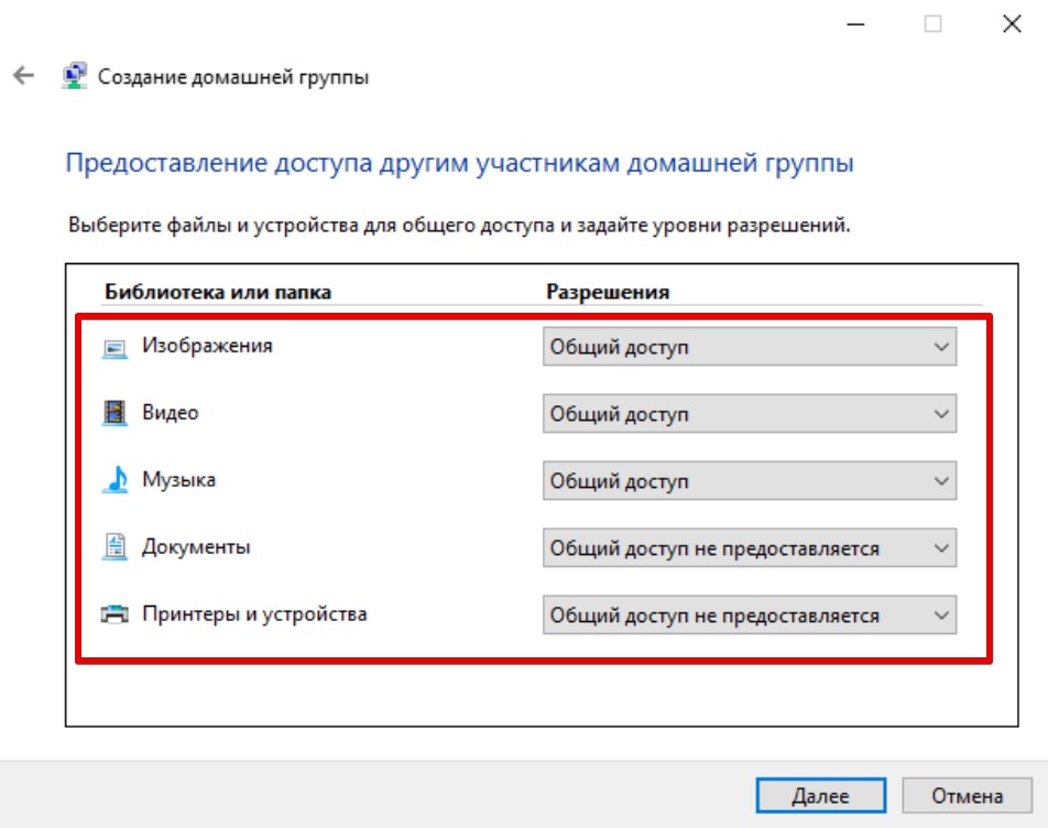 Как создать и подключиться к домашней группе в Windows 10