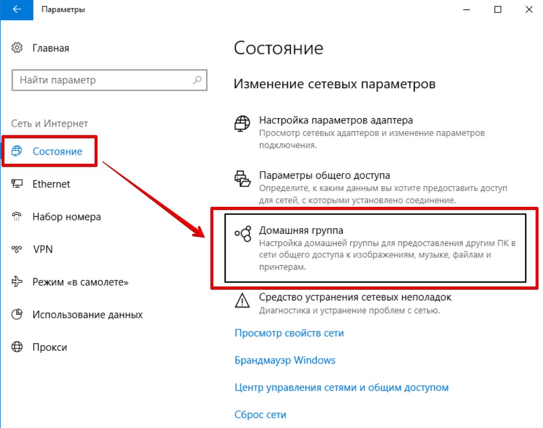 Как создать и подключиться к домашней группе в Windows 10