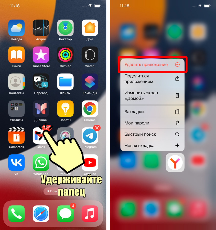 Как удалить приложение с iPhone: инструкция