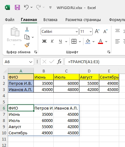 Как в Excel из строки сделать столбец: урок