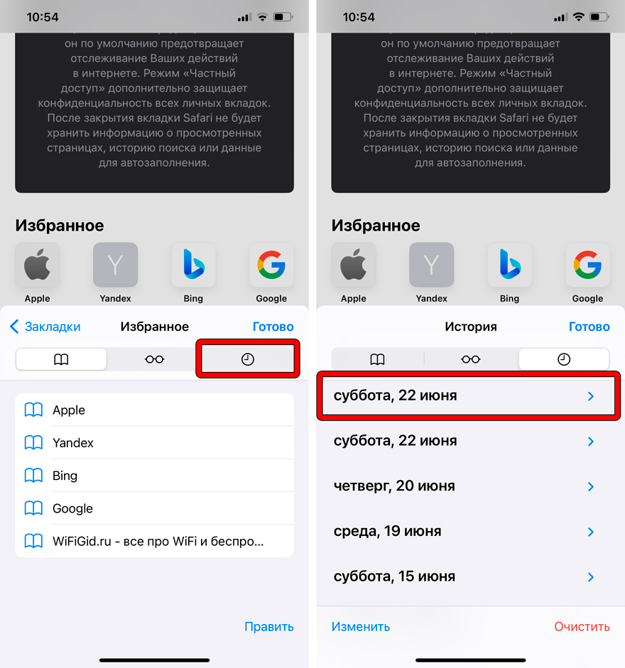 Как в Safari посмотреть историю на iPhone и iMac