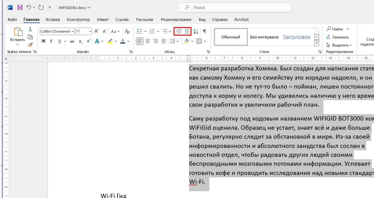 Как в Word отформатировать текст: урок