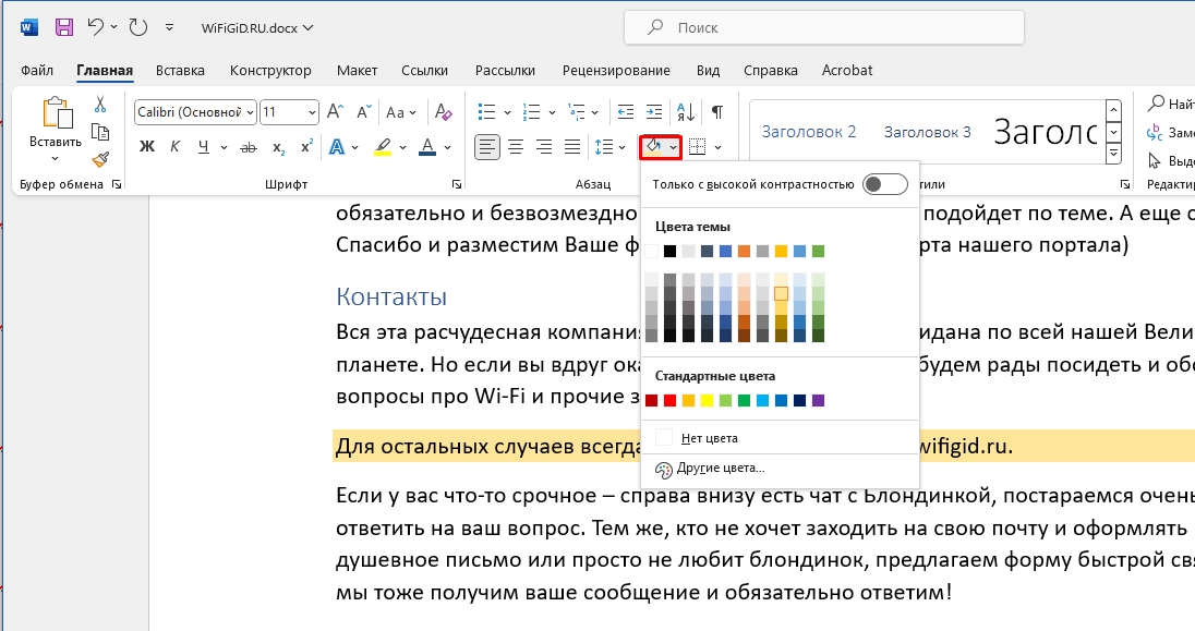 Как в Word отформатировать текст: урок