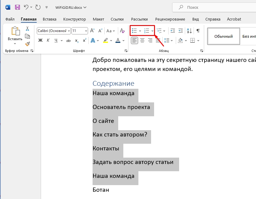 Как в Word отформатировать текст: урок