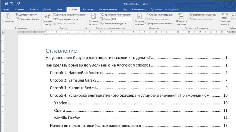 Как в Word отформатировать текст: урок