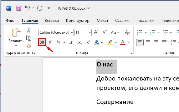 Как в Word отформатировать текст: урок