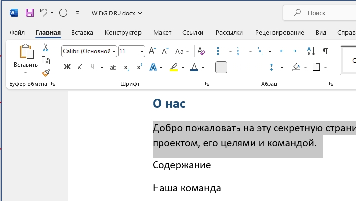 Как в Word отформатировать текст: урок