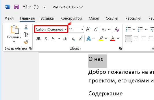 Как в Word отформатировать текст: урок