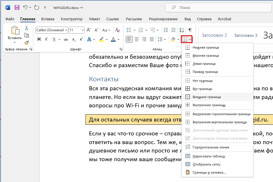 Как в Word отформатировать текст: урок