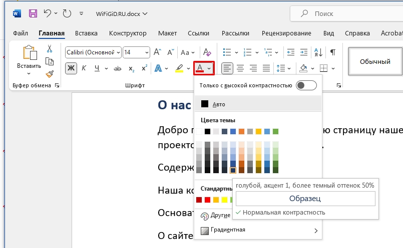 Как в Word отформатировать текст: урок