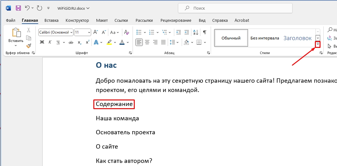 Как в Word отформатировать текст: урок