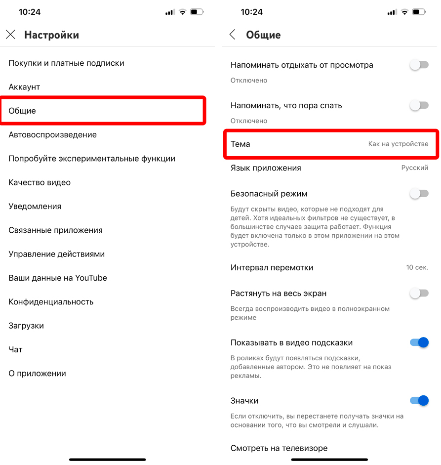 Как включить темную тему в YouTube на телефоне и ПК