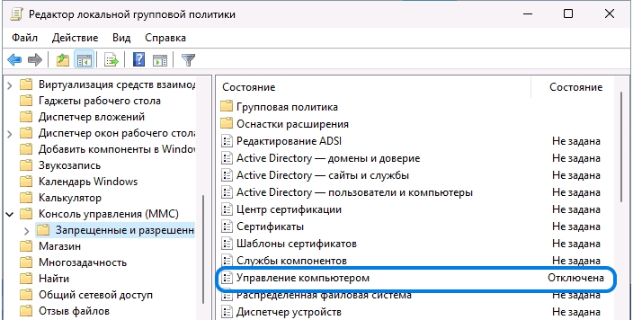 Консоль управления MMC не может создать оснастку: решено