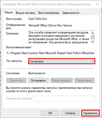 Microsoft Office Click-to-Run - что это и как удалить?