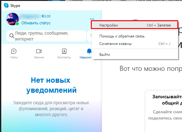 Обновить Skype до последней версии: инструкция