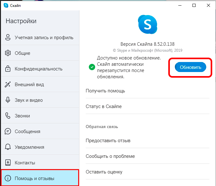 Обновить Skype до последней версии: инструкция