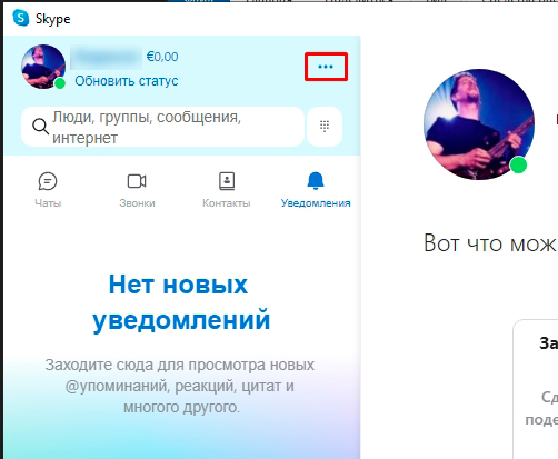 Обновить Skype до последней версии: инструкция