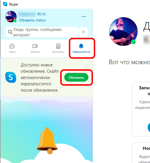 Обновить Skype до последней версии: инструкция