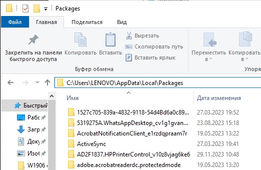 Packages - что это за папка в Windows 10 и 11