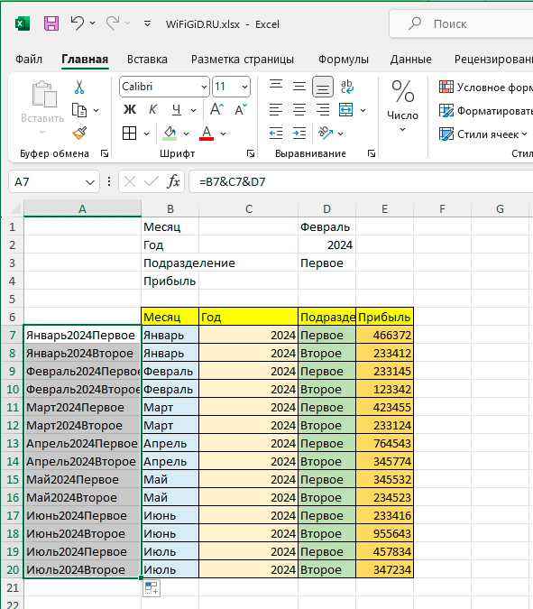 ВПР по двум условиям в Excel: примеры