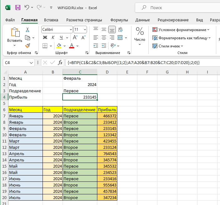 ВПР по двум условиям в Excel: примеры